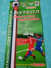 Лисма-Мордовия Саранск - Уралан Элиста. 31 марта 2004 год