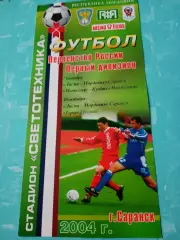 Лисма-Мордовия Саранск, 2004 год - Металлург-Кузбасс, Терек (7 и 10.10)
