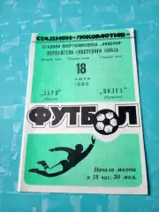 Заря Калуга - Волга Калинин. 18 июля 1989 год