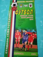 Мордовия Саранск - ФК Елец, Липецкая обл. 29 августа 2005 год