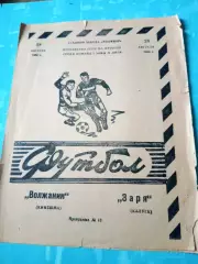 Волжанин Кинешма - Заря Калуга. 28 августа 1984 год