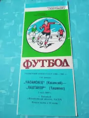 Кубок СССР. Касансаец Касансай - Пахтакор Ташкент. 2 мая 1989 год