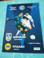 Шинник Ярославль - Уралан Элиста. 9 августа 2003 год
