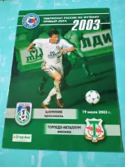 Шинник Ярославль - Торпедо-Металлург Москва. 19 июля 2003 год