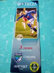 Сибирь Новосибирск - Ангушт Назрань. 3 октября 2006 год