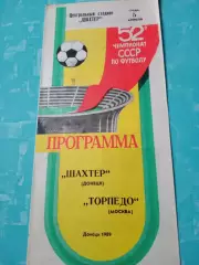 Шахтер Донецк - Торпедо Москва. 5 апреля 1989 год