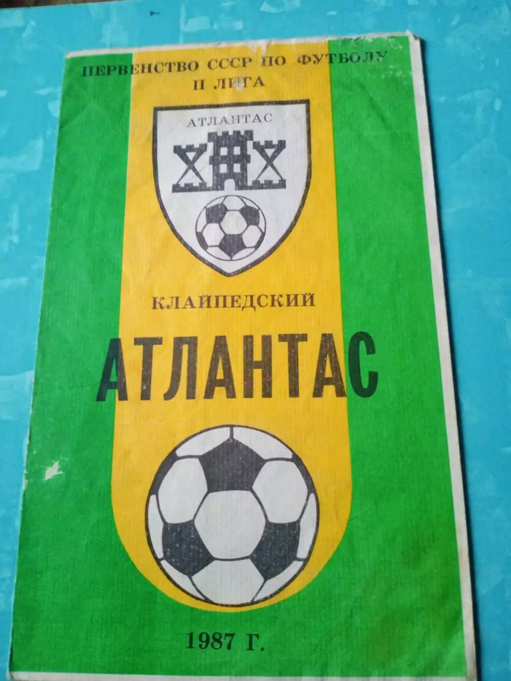Футбол. Атлантас Клайпеда. 1987 год
