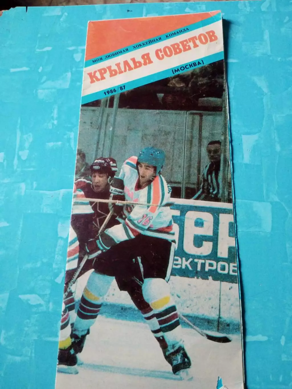ХК Крылья Советов Москва. 1986/1987 гг