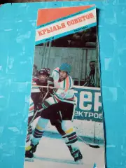 ХК Крылья Советов Москва. 1986/1987 гг