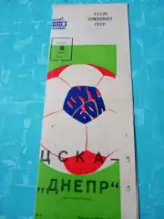 ЦСКА - Днепр Днепропетровск. 6 июня 1975 год