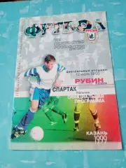 Рубин Казань - Спартак Нальчик. 12 июля 1999 год