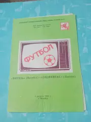 Витязь Витебск - Звейниекс Лиепая. 3 августа 1986 год