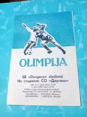Олимпия Лиепая - Звезда Москва. 2 июля 1990 год