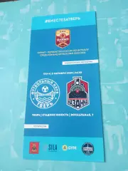 ФК Тверь - Казанка Москва. 3 октября 2020 год
