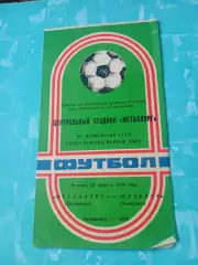 Металлург Запорожье - Кузбасс Кемерово. 23 августа 1984 год