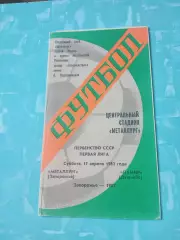 Металлург Запорожье - Памир Душанбе.17 апреля 1982 год