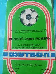 Металлург Запорожье - Искра Смоленск. 20 сентября 1984 год