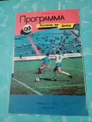 СКА Ростов - Турбостроитель Калуга. 1994 год