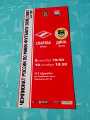 МФК Спартак Москва - Дина Москва. 9 и 10 сентября 2006 год