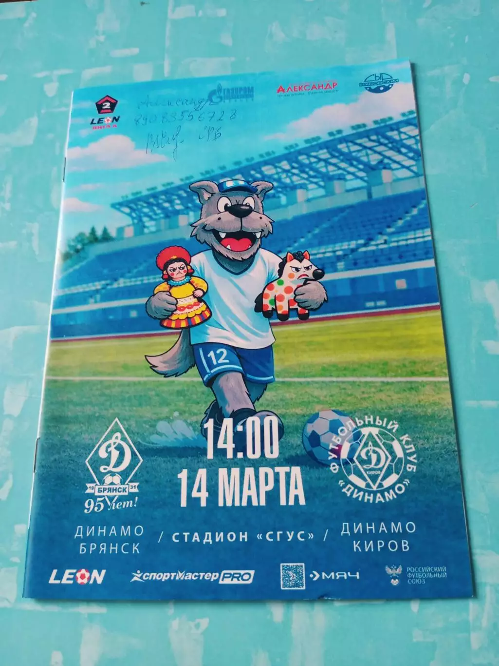 Динамо Брянск - Динамо Киров. 14 марта 2026 год