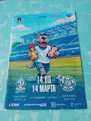 Динамо Брянск - Динамо Киров. 14 марта 2026 год