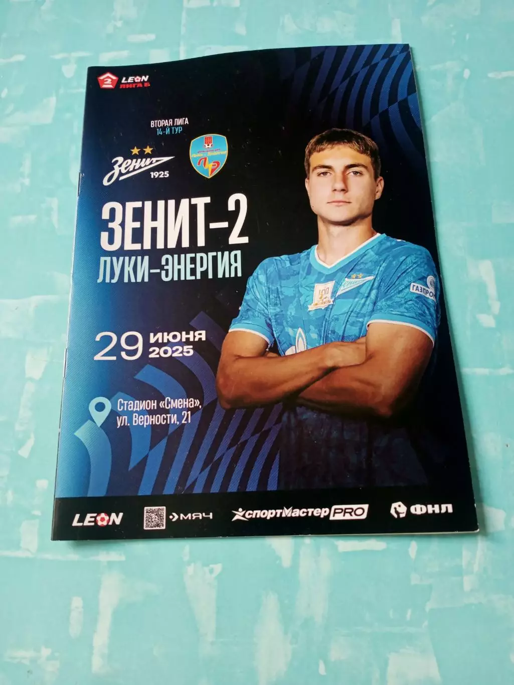 Зенит-2 Санкт-Петербург - Луки-Энергия Великие Луки. 29 июня 2025 год