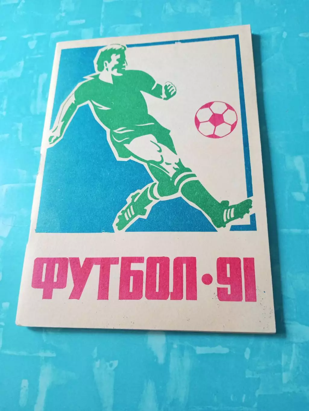 Футбол. Павлодар. 1991 год