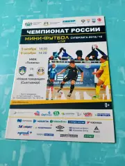 МФК Тюмень - Новая Генерация Сыктывкар. 5 и 6 октября 2018 год