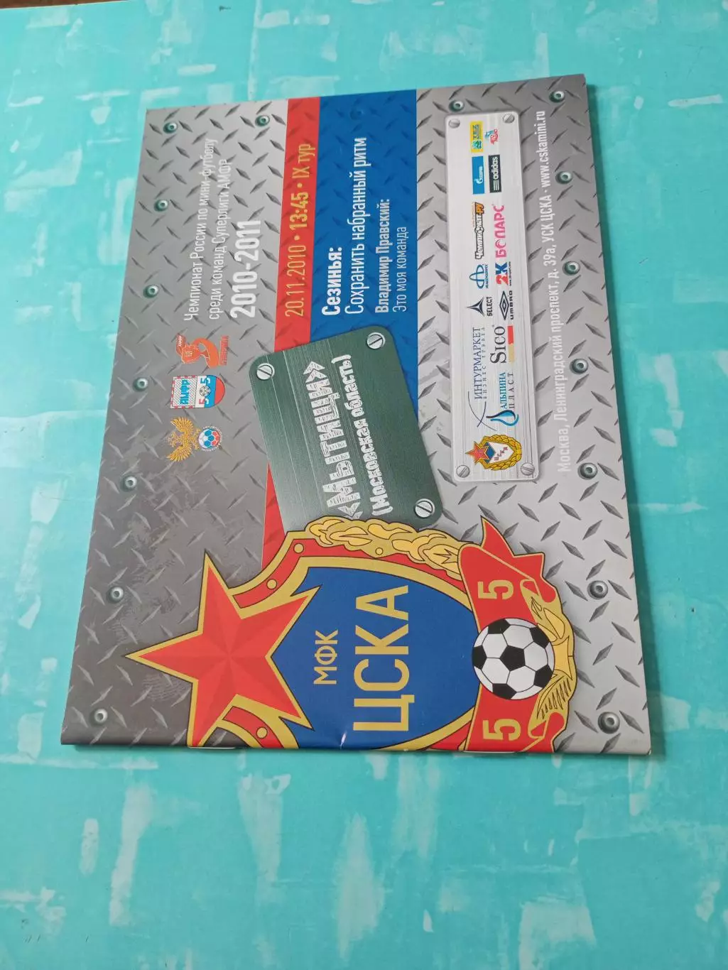 ЦСКА - МФК Мытищи. 20 ноября 2010 год