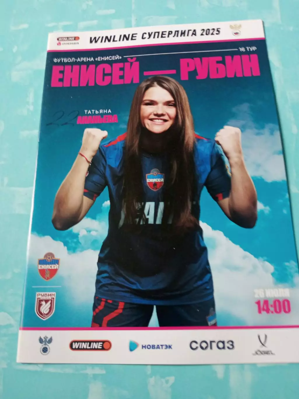 Енисей Красноярск - Рубин Казань. 26 июля 2025 год.