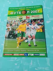 Кубань Краснодар - ФК Москва. 29 июля 2007 год