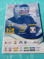 Плей-офф. Дина Москва - Сибиряк Новосибирск. 9 и 10 мая 2013 год