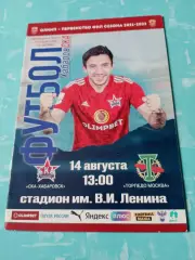 СКА Хабаровск - Торпедо Москва. 14 августа 2021 год