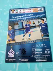 Динамо-Ямал Москва - Виз-Синара Екатеринбург. 17 и 18.02.2009 год