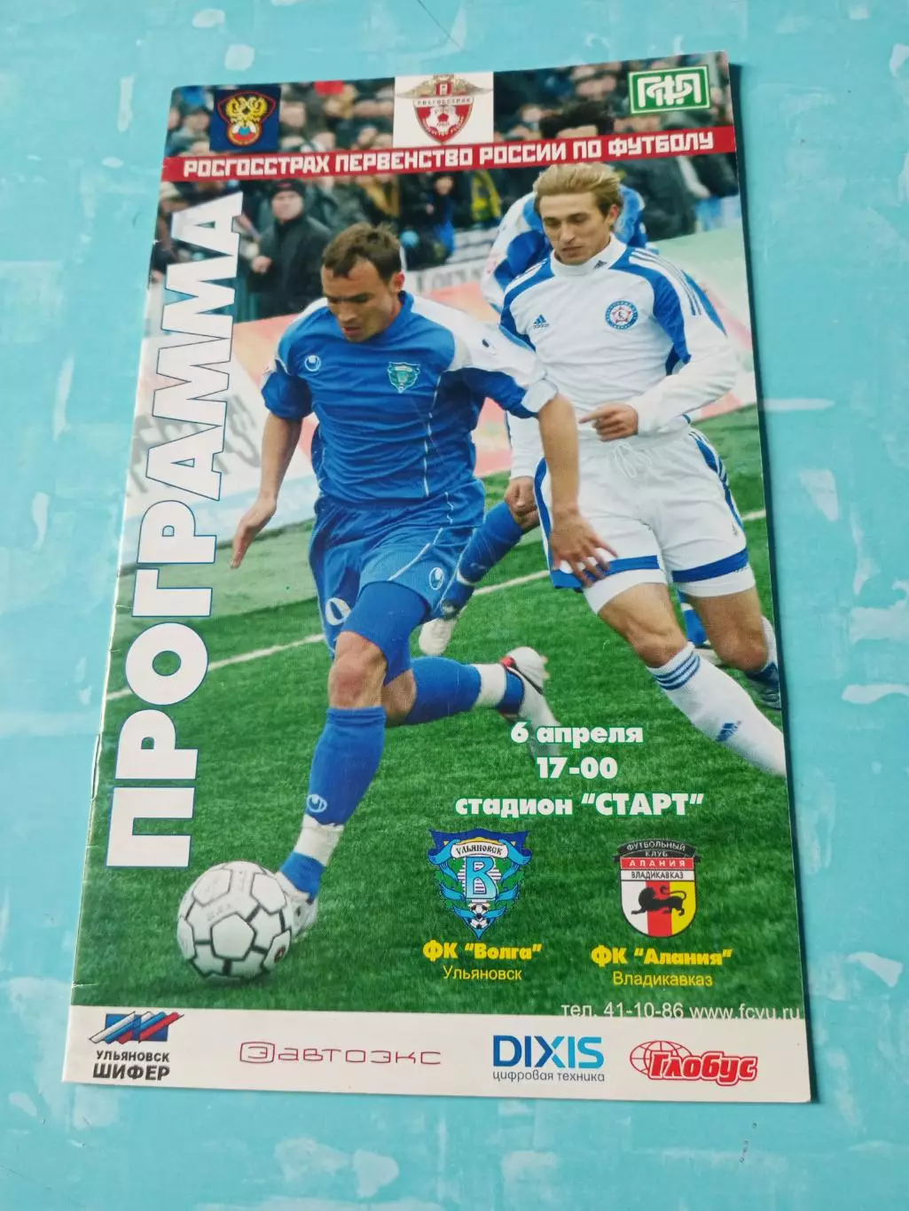 Волга Ульяновск - Алания Владикавказ. 6 апреля 2008 год