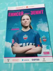 Енисей Красноярск - Зенит Санкт-Петербург. 10 мая 2025 год
