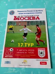 ФК Москва - Рубин Казань. 7 августа 2009 год