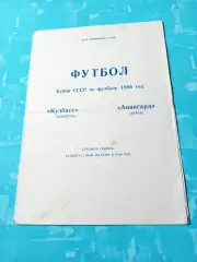 Кубок СССР. Кузбасс Кемерово - Авангард Курск. 3 мая 1986 год