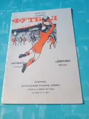 Кубок СССР. Кузбасс Кемерово - Динамо Москва. 18 июля 1987 год