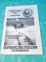 Стройпластмасс Полдомасово - Искра Казань. 19 июня 2005 год