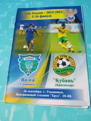 Кубок России. Волга Ульяновск - Кубань Краснодар. 26 сентября 2012 год