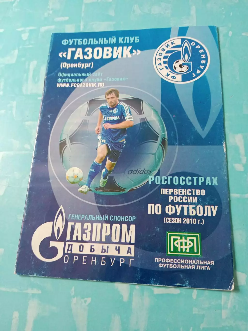 Газовик Оренбург - ФК Тюмень. 31 августа 2010 год