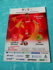 КПРФ-2 Москва - ЛКС Липецк. 8 декабря 2018 год