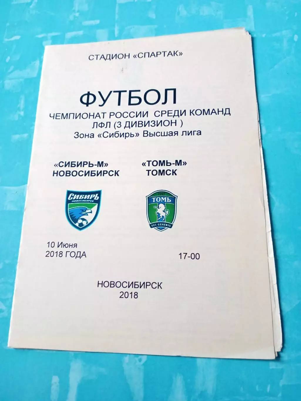 Сибирь-М Новосибирск - Томь-М. 10 июня 2018 год