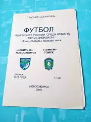 Сибирь-М Новосибирск - Томь-М. 10 июня 2018 год