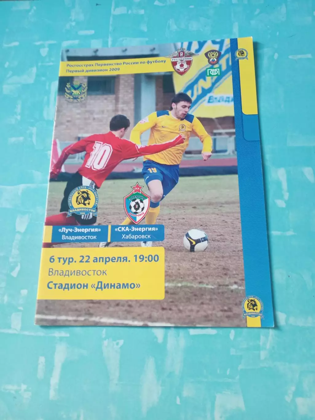 Луч-Энергия Владивосток - СКА-Энергия Хабаровск. 22 апреля 2009 год