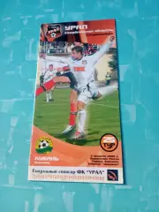 Урал Свердловская обл - Кубань Краснодар. 5 августа 2005 год