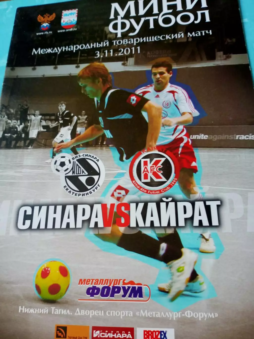 Синара - Кайрат. 3 ноября 2011 год - Без скидок
