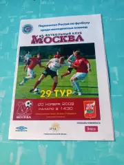 ФК Москва - Спартак Нальчик. 20 ноября 2009 год