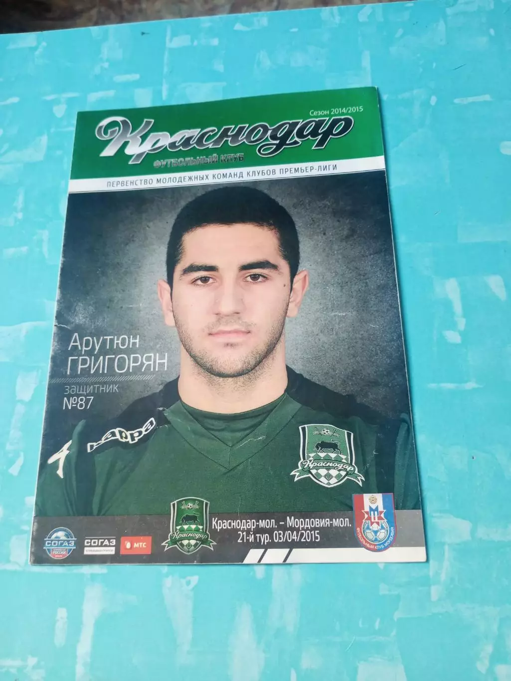 ФК Краснодар-мол - Мордовия-мол Саранск. 3 апреля 2015 год